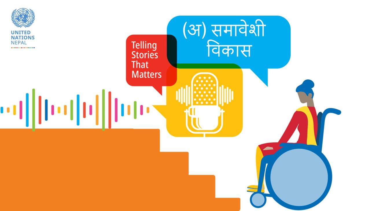 (अ) समावेशी विकास a podcast on that highlights why we need accessible infrastructures for persons with disabilities